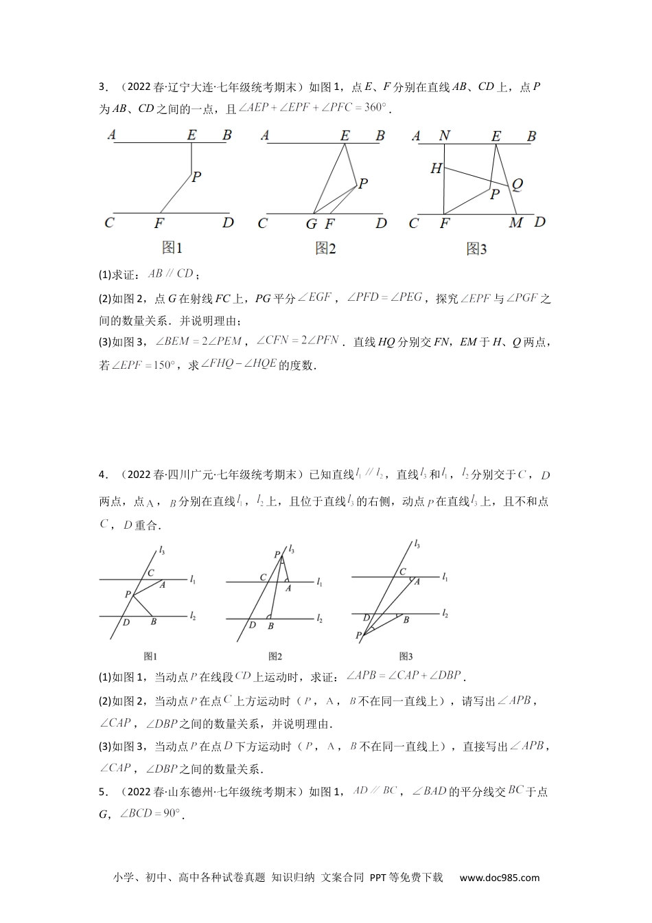 七年级数学下册期末考试相交线与平行线压轴题考点训练（一）（原卷版）（人教版）.docx