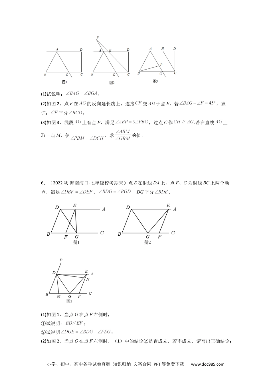 七年级数学下册期末考试相交线与平行线压轴题考点训练（一）（原卷版）（人教版）.docx