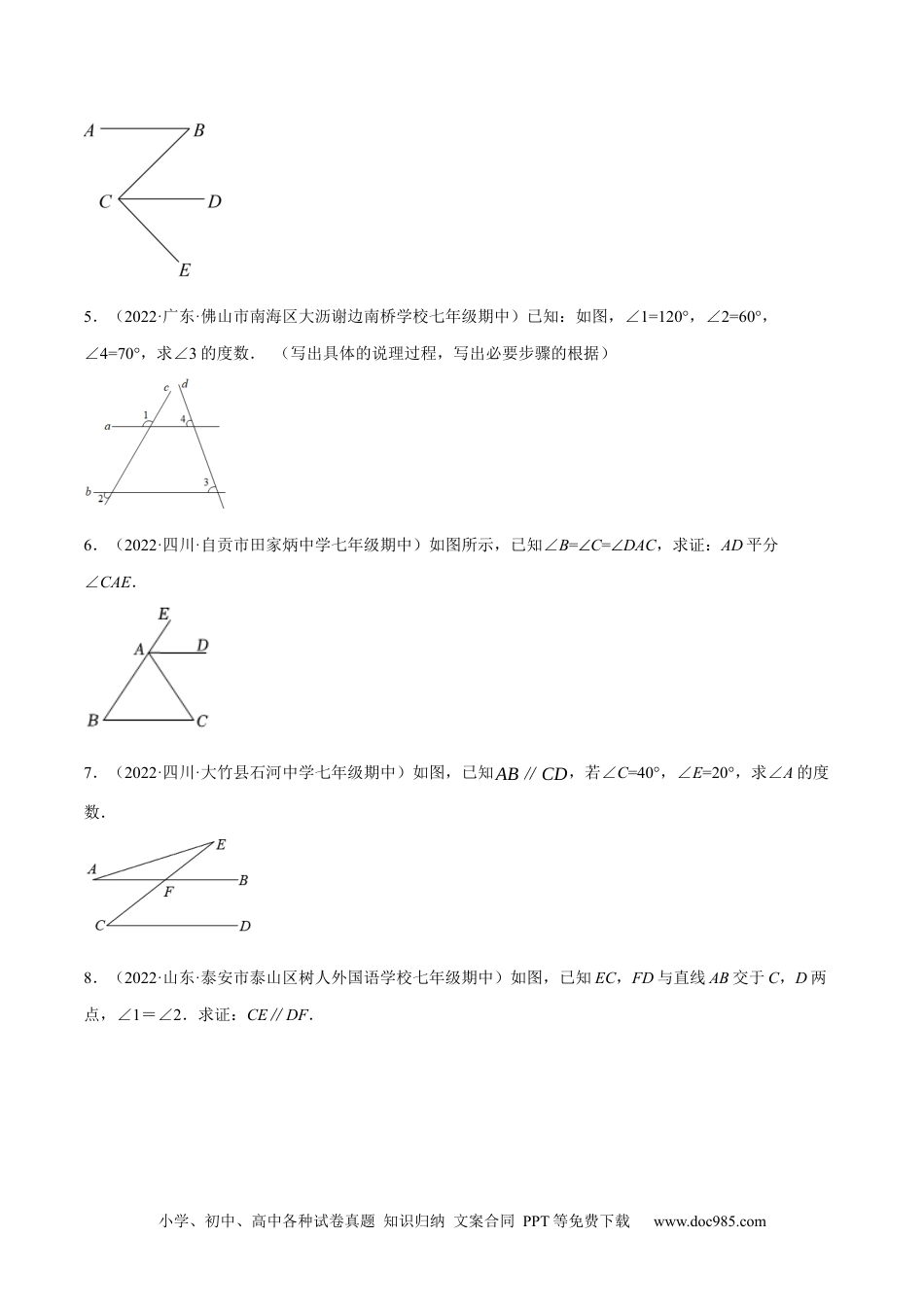 七年级数学下册专题5.8平行线的性质与判定大题专项提升训练（基础篇，重难点培优30题）-【拔尖特训】2023培优（原卷版）【人教版】.docx