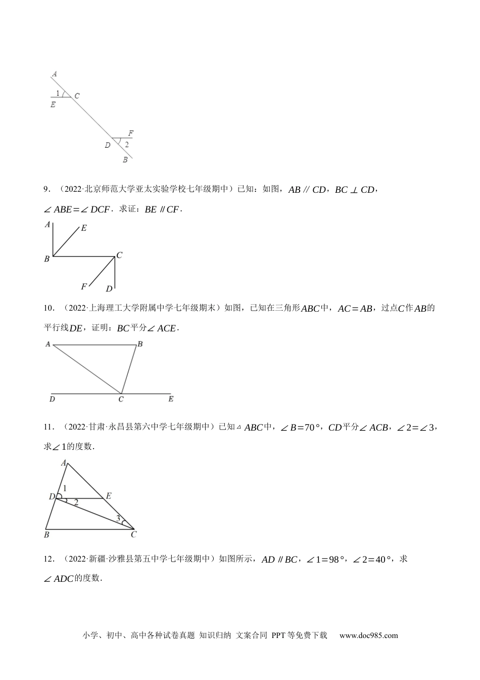 七年级数学下册专题5.8平行线的性质与判定大题专项提升训练（基础篇，重难点培优30题）-【拔尖特训】2023培优（原卷版）【人教版】.docx