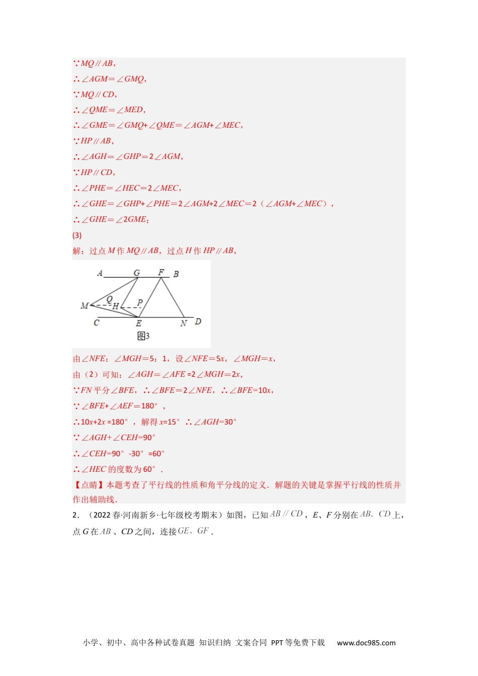 七年级数学下册期末考试相交线与平行线压轴题考点训练（一）（解析版）（人教版）.docx