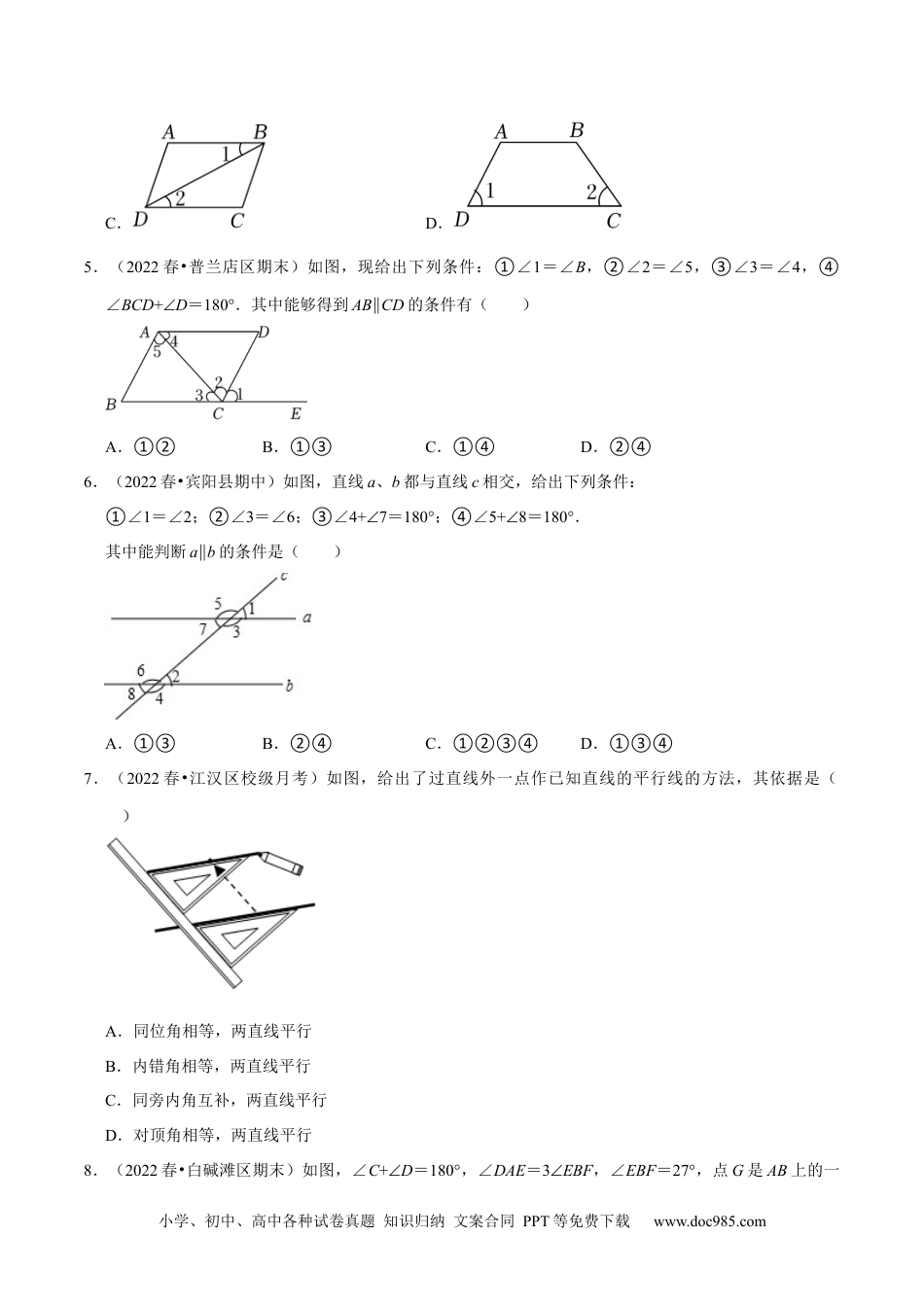 七年级数学下册专题5.2平行线的判定专项提升训练（重难点培优）-【拔尖特训售后微信 403032929】2023培优（原卷版）【人教版】.docx