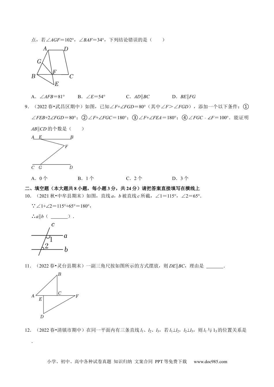 七年级数学下册专题5.2平行线的判定专项提升训练（重难点培优）-【拔尖特训售后微信 403032929】2023培优（原卷版）【人教版】.docx