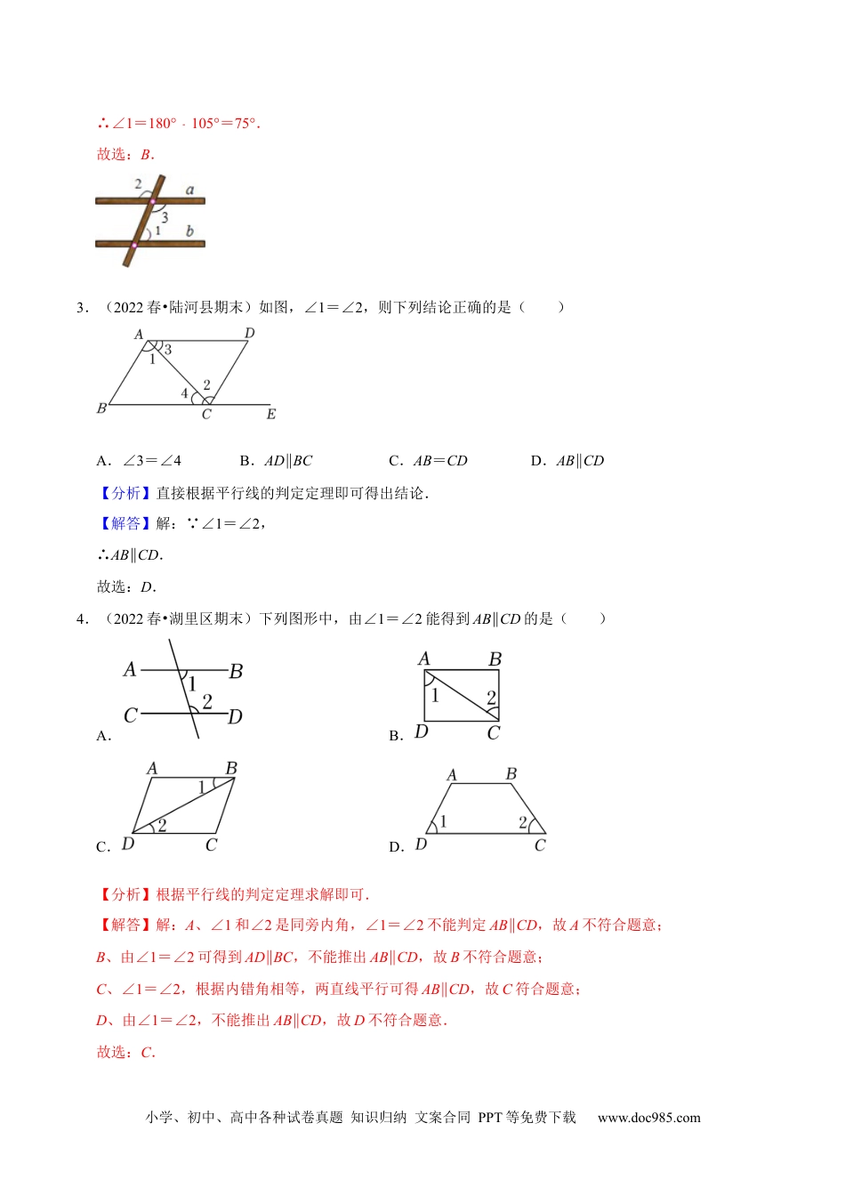 七年级数学下册专题5.2平行线的判定专项提升训练（重难点培优）-【拔尖特训】2023培优（解析版）【人教版】.docx