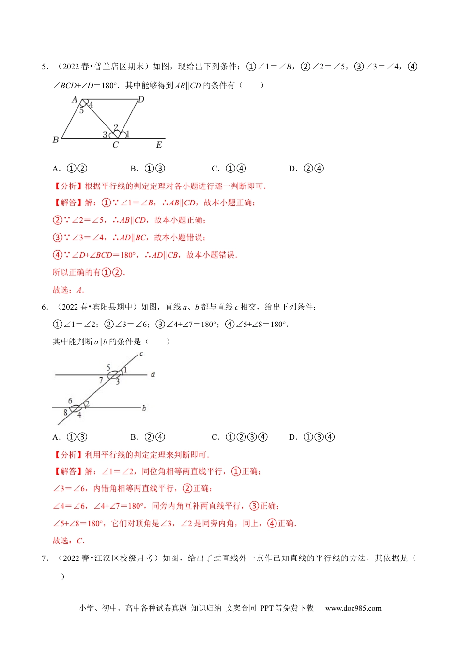 七年级数学下册专题5.2平行线的判定专项提升训练（重难点培优）-【拔尖特训】2023培优（解析版）【人教版】.docx