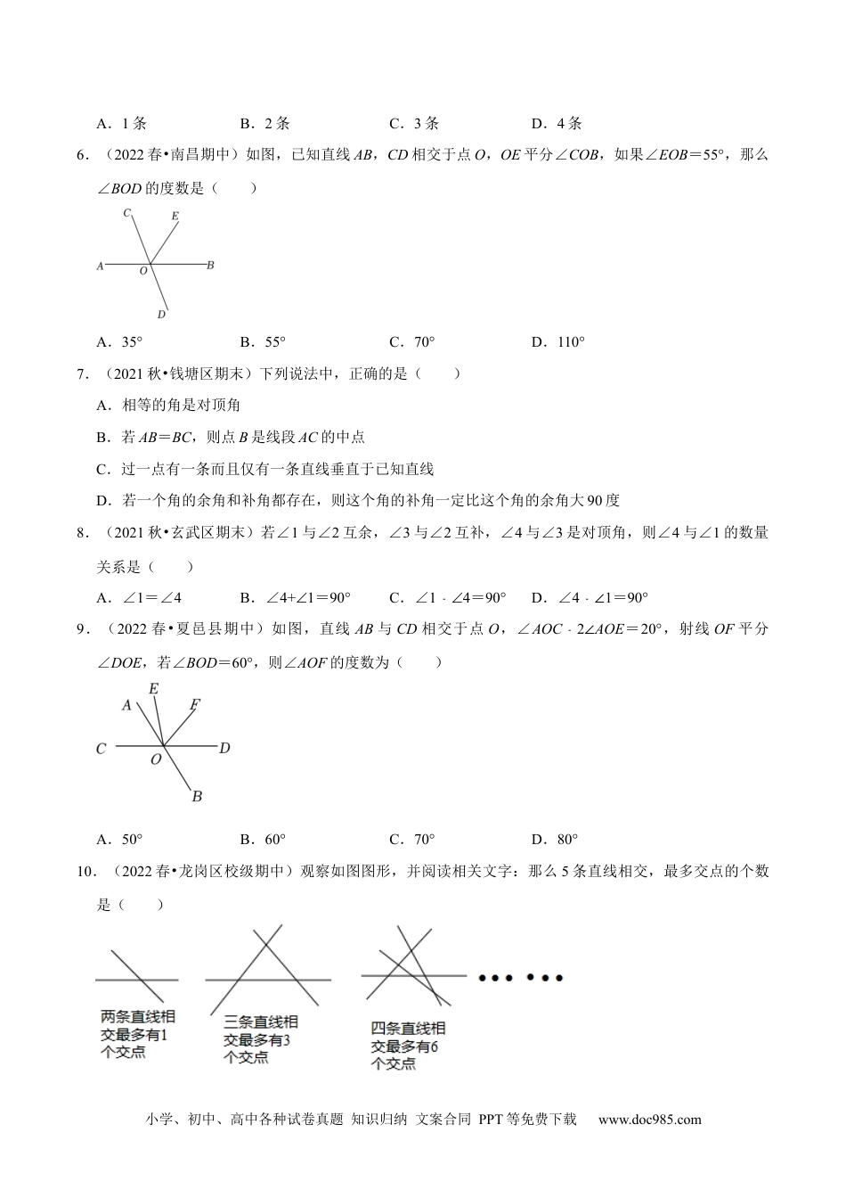 七年级数学下册专题5.1相交线专项提升训练（重难点培优）-【拔尖特训】2023培优（原卷版）【人教版】.docx