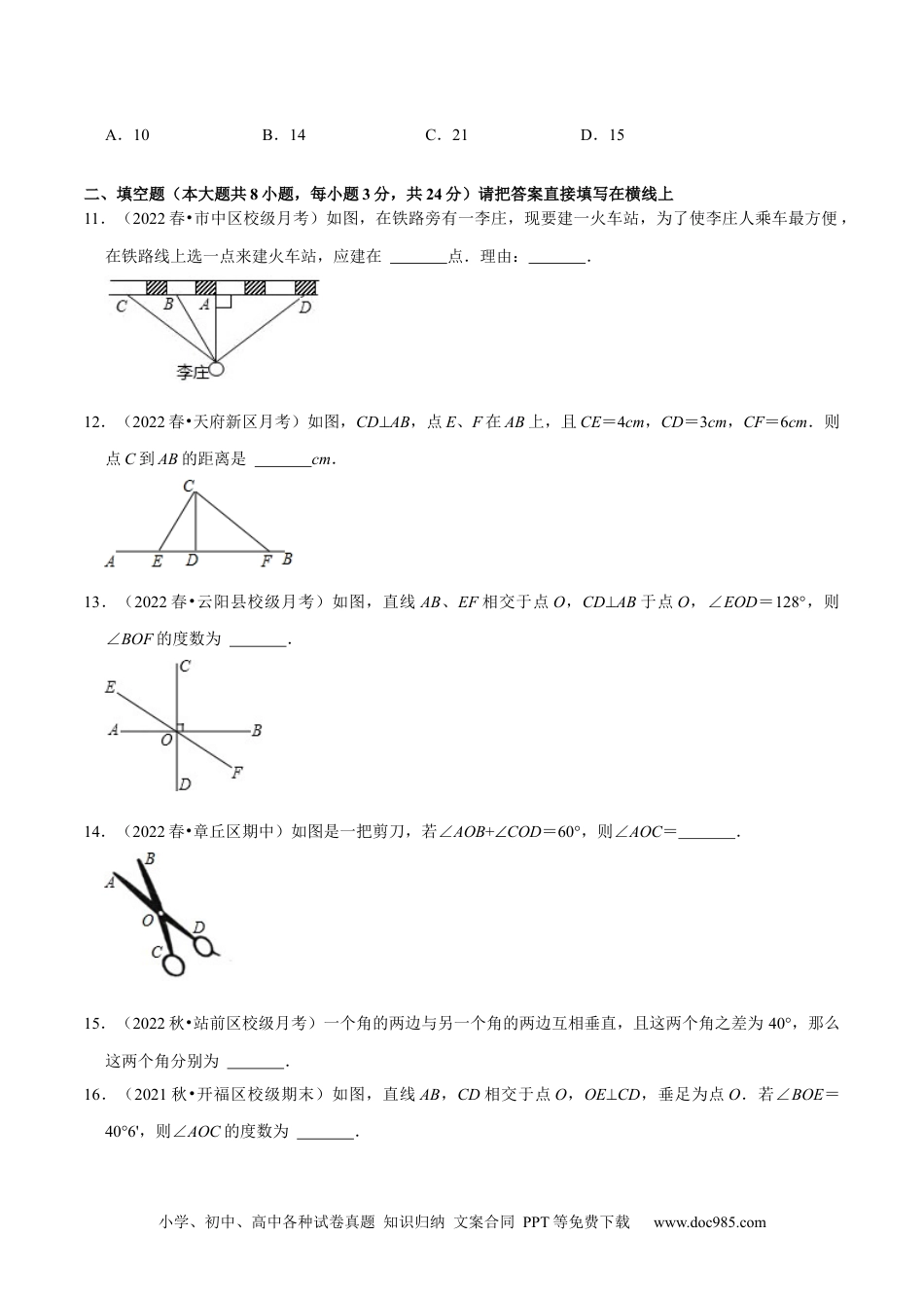 七年级数学下册专题5.1相交线专项提升训练（重难点培优）-【拔尖特训】2023培优（原卷版）【人教版】.docx