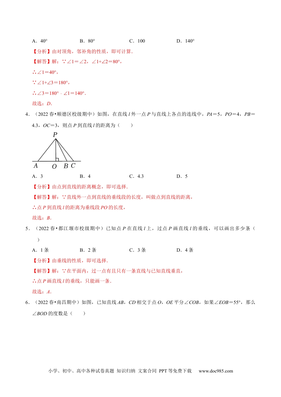 七年级数学下册专题5.1相交线专项提升训练（重难点培优）-【拔尖特训】2023培优（解析版）【人教版】.docx