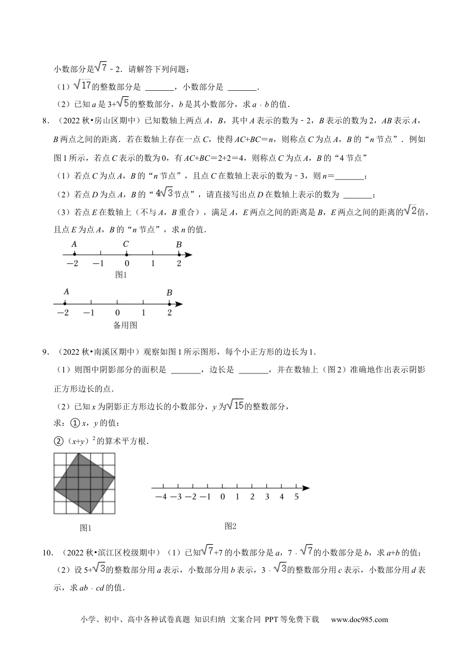 七年级数学下册期中必刷真题03（解答易错60道提升练，七下人教）-【拔尖特训】2023培优（原卷版）【人教版】.docx