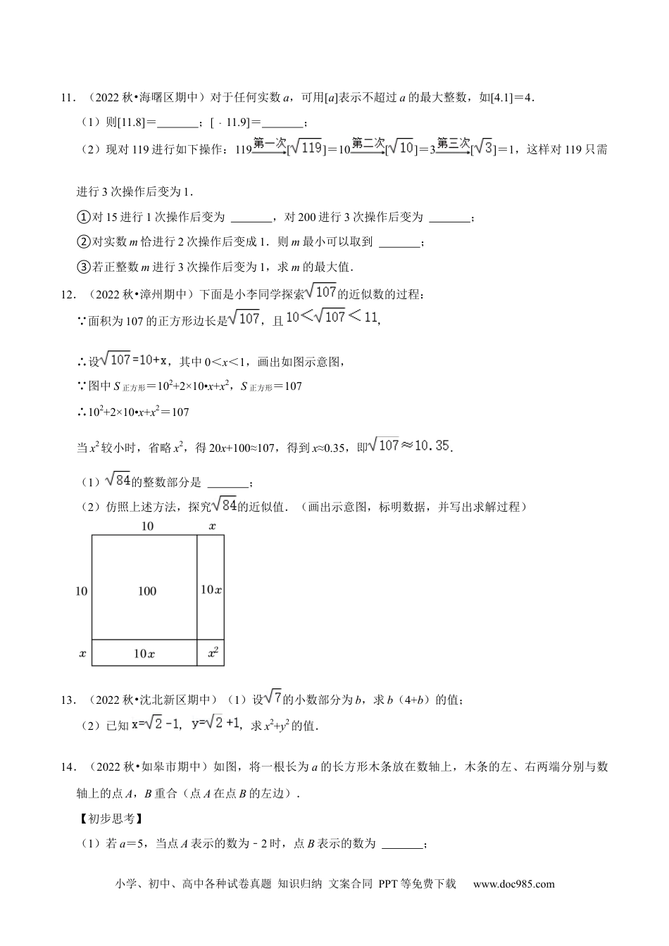 七年级数学下册期中必刷真题03（解答易错60道提升练，七下人教）-【拔尖特训】2023培优（原卷版）【人教版】.docx