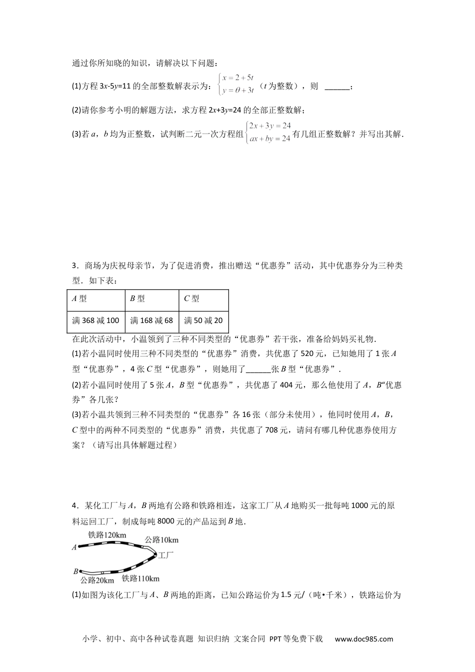 七年级数学下册期末考试二元一次方程组压轴题考点训练（二）（原卷版）.docx