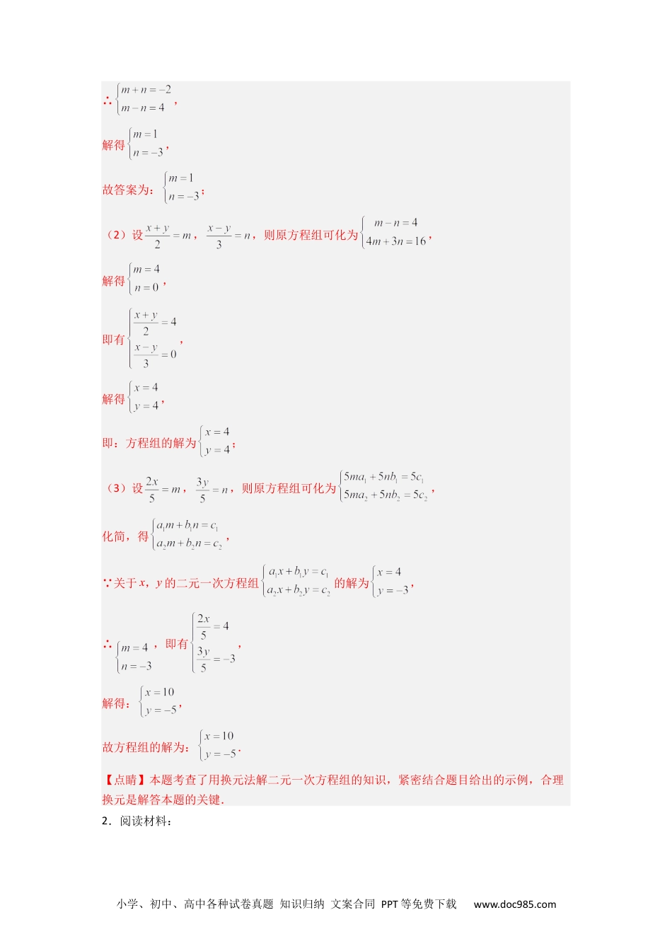 七年级数学下册期末考试二元一次方程组压轴题考点训练（二）（解析版）.docx