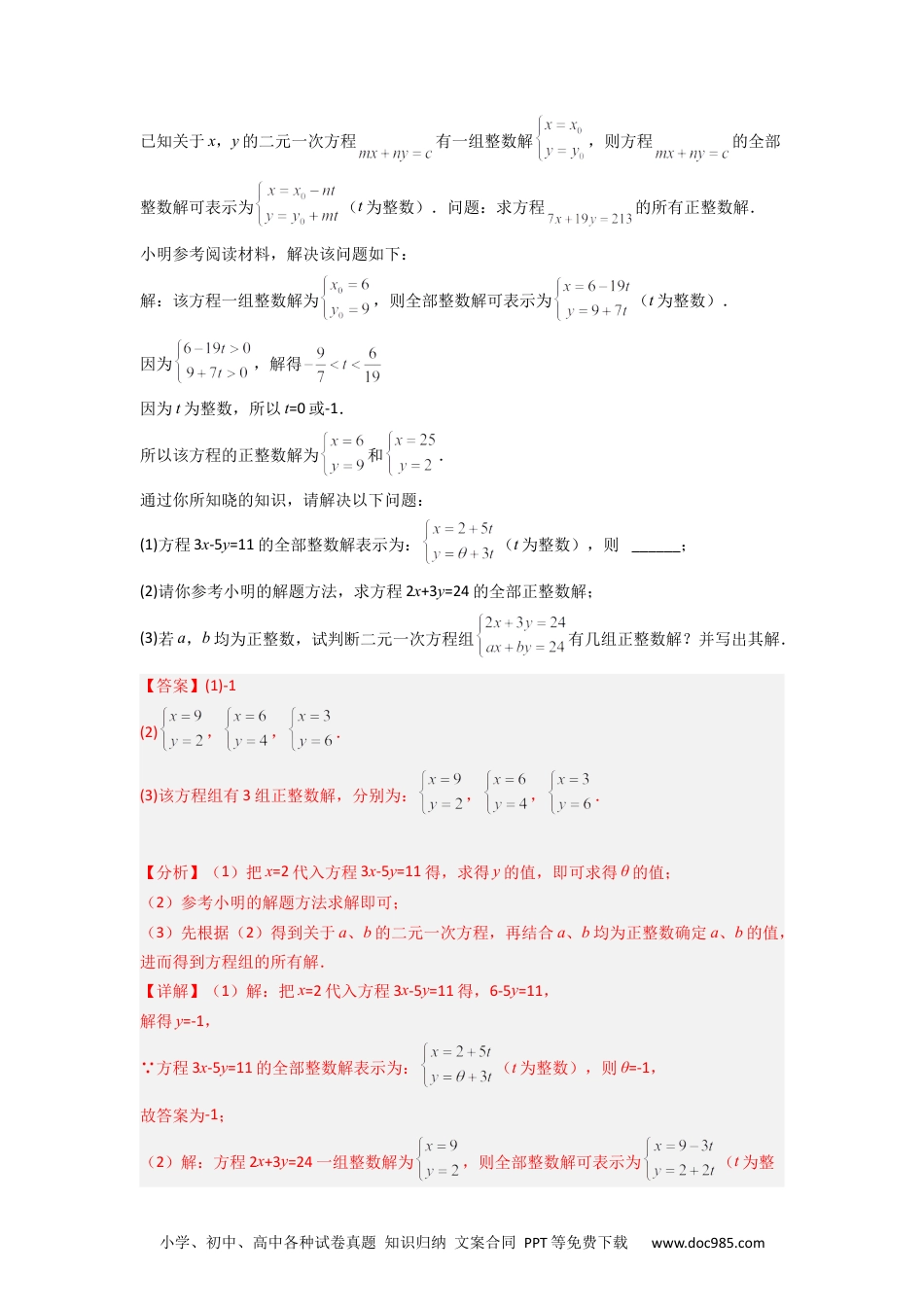 七年级数学下册期末考试二元一次方程组压轴题考点训练（二）（解析版）.docx