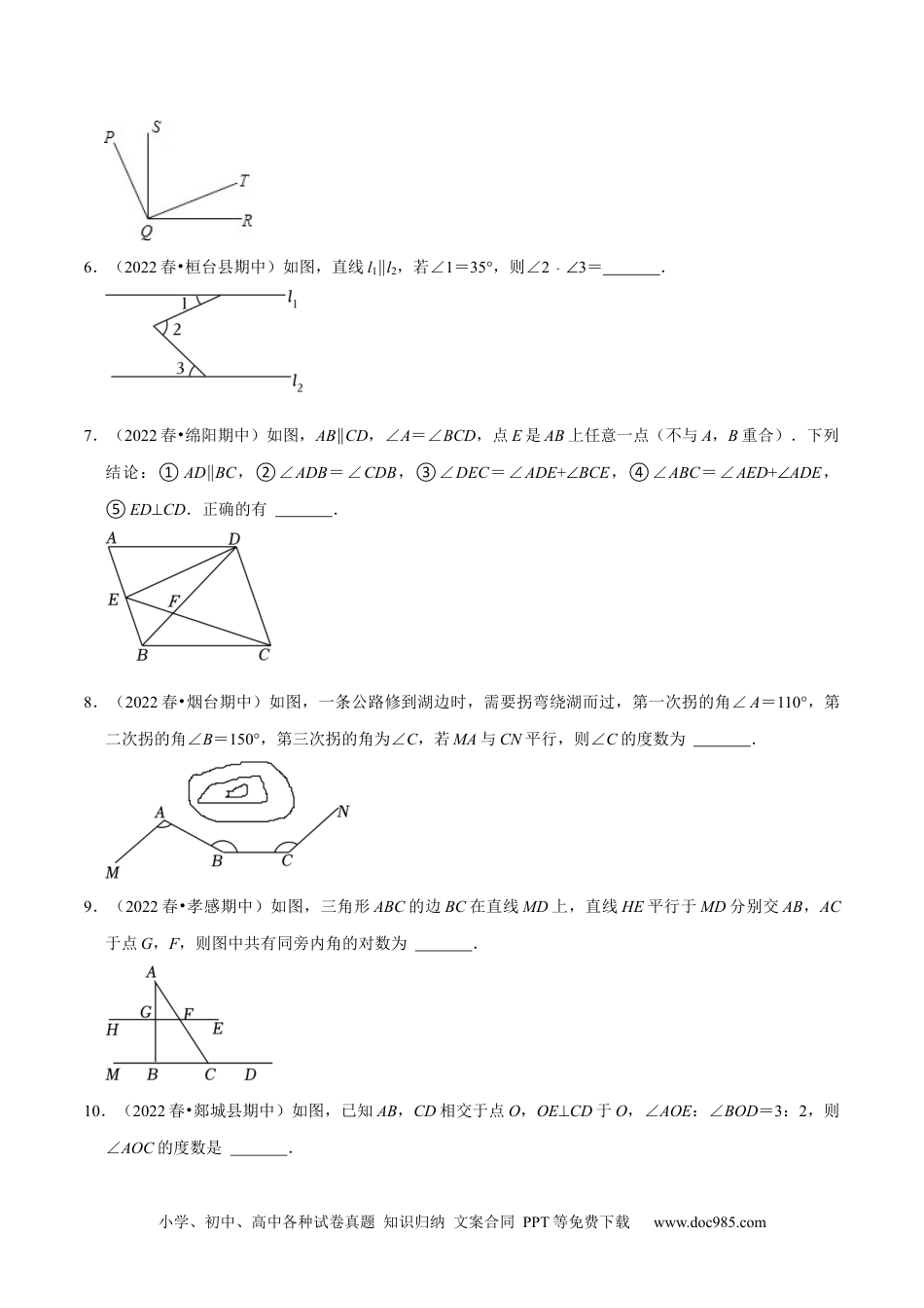 七年级数学下册期中必刷真题02（填空易错60道提升练，七下人教）-【拔尖特训】2023培优（原卷版）【人教版】.docx