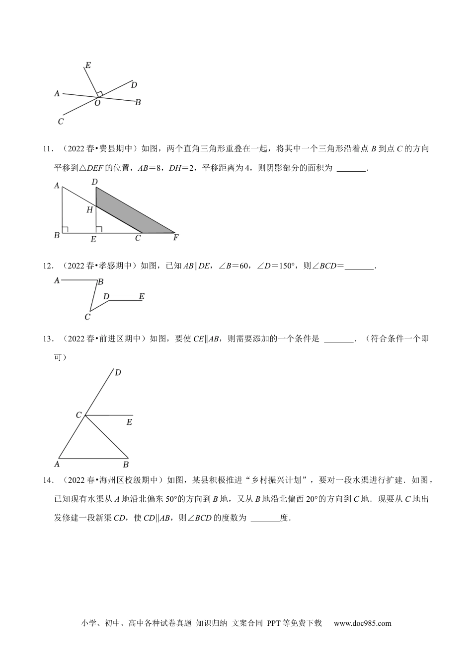 七年级数学下册期中必刷真题02（填空易错60道提升练，七下人教）-【拔尖特训】2023培优（原卷版）【人教版】.docx