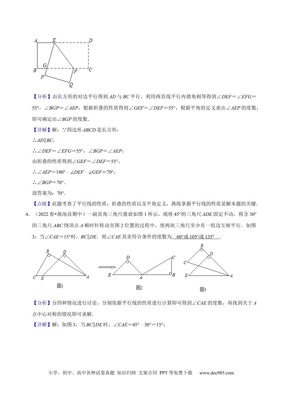 七年级数学下册期中必刷真题02（填空易错60道提升练，七下人教）-【拔尖特训】2023培优（解析版）【人教版】.docx