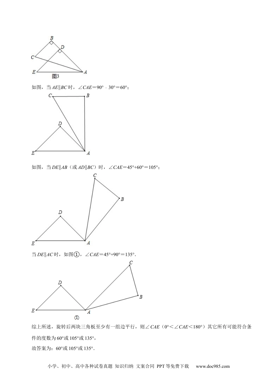 七年级数学下册期中必刷真题02（填空易错60道提升练，七下人教）-【拔尖特训】2023培优（解析版）【人教版】.docx