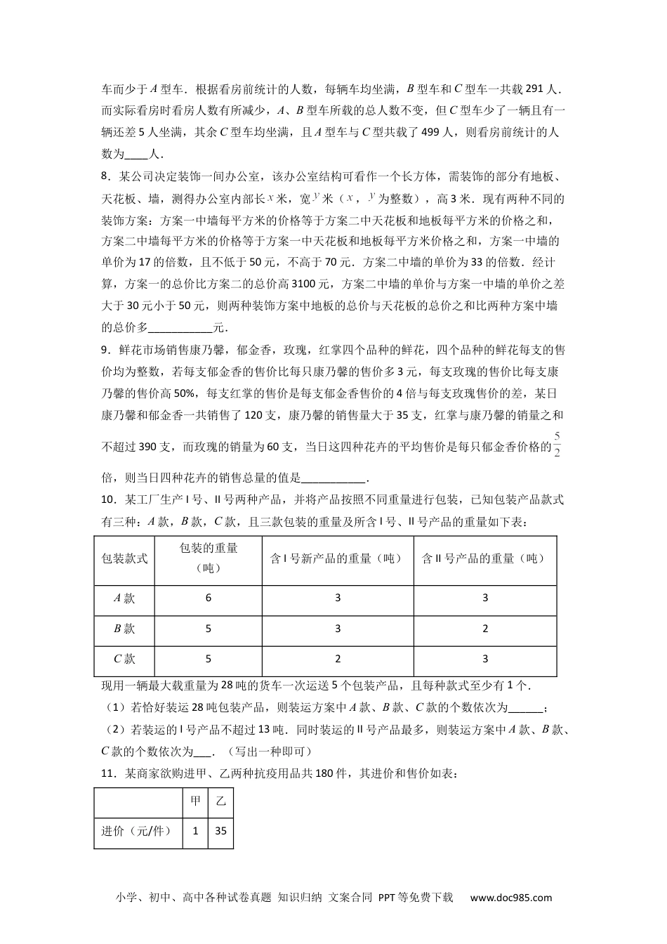 七年级数学下册期末考试不等式与不等式组压轴题考点训练（三）（原卷版）.docx