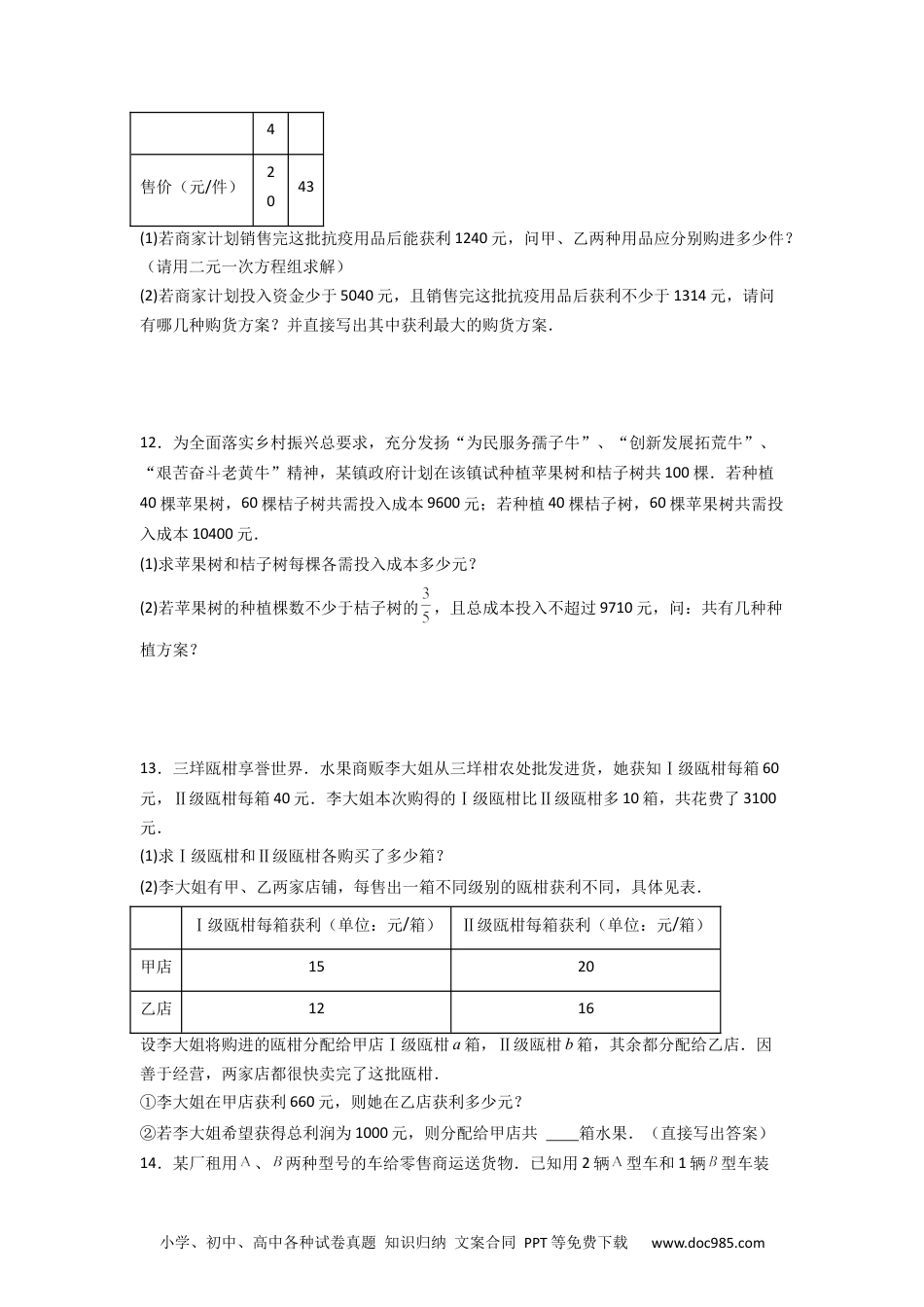 七年级数学下册期末考试不等式与不等式组压轴题考点训练（三）（原卷版）.docx