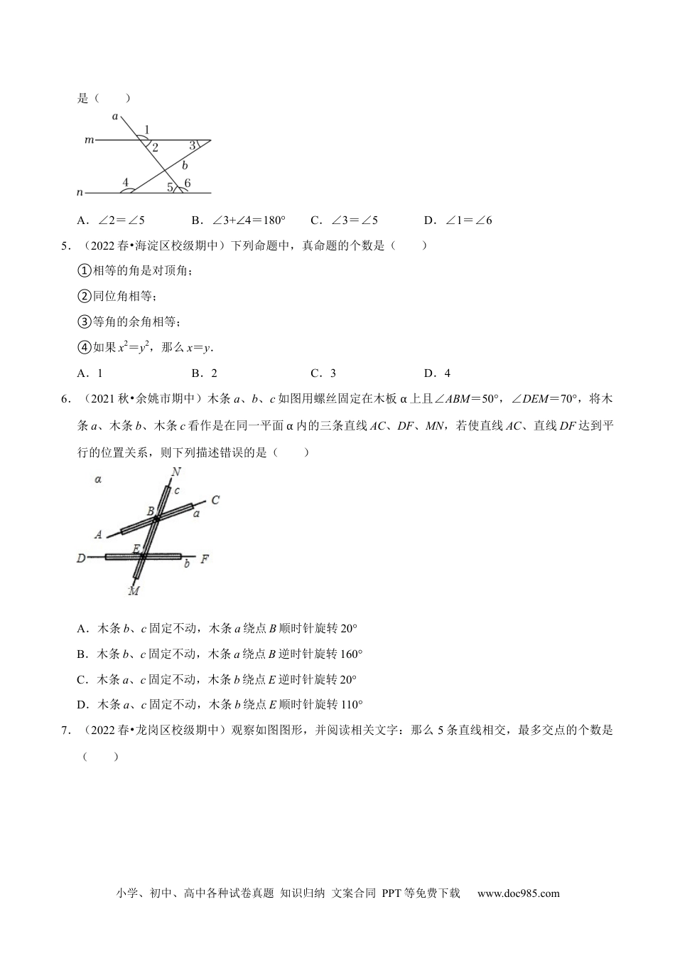 七年级数学下册期中必刷真题01（选择易错50道提升练，七下人教）-【拔尖特训】2023培优（原卷版）【人教版】.docx