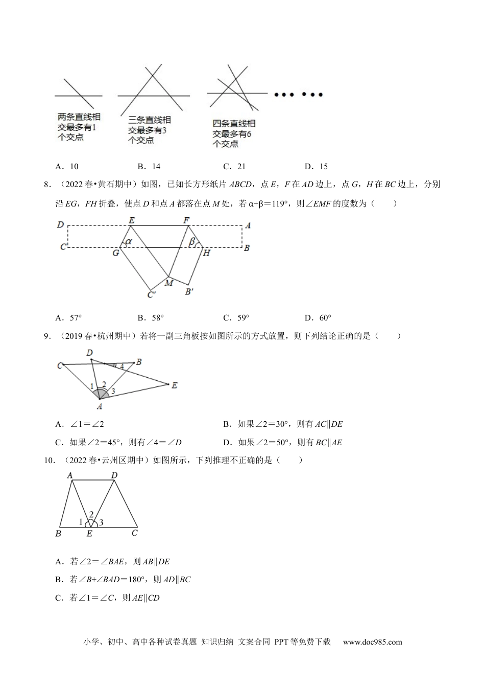 七年级数学下册期中必刷真题01（选择易错50道提升练，七下人教）-【拔尖特训】2023培优（原卷版）【人教版】.docx