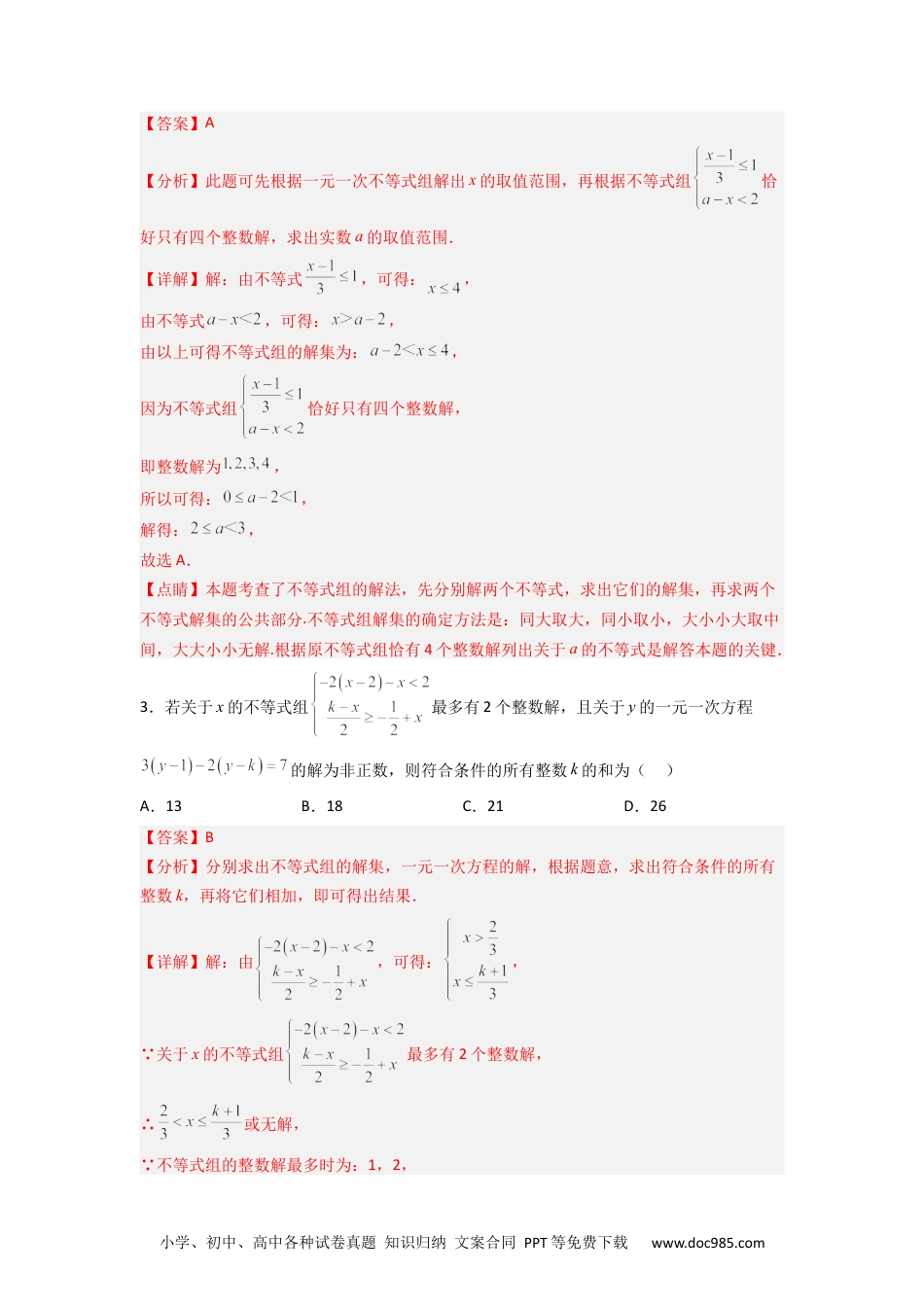 七年级数学下册期末考试不等式与不等式组压轴题考点训练（三）（解析版）.docx