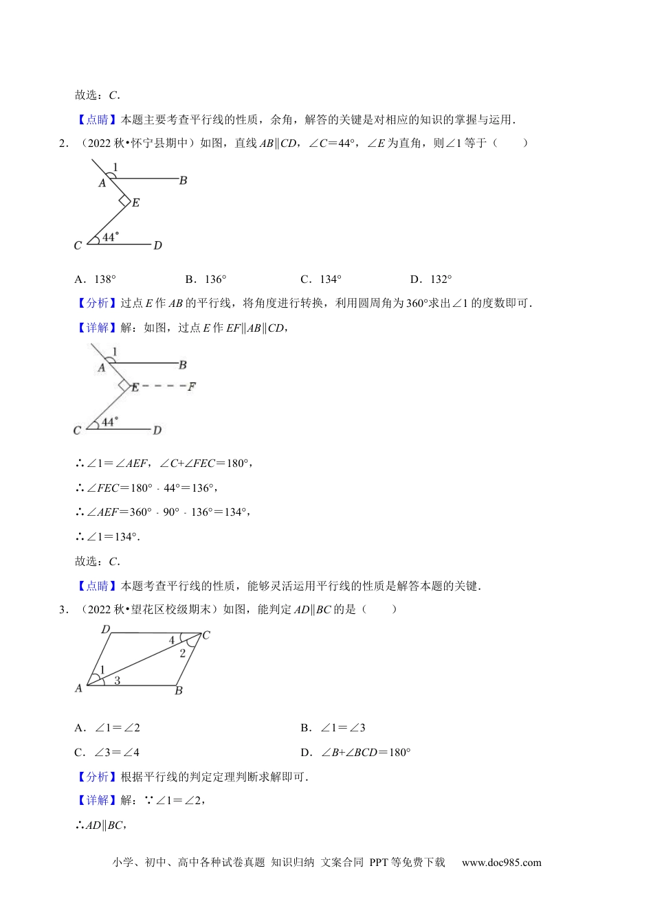 七年级数学下册期中必刷真题01（选择易错50道提升练，七下人教）-【拔尖特训】2023培优（解析版）【人教版】.docx