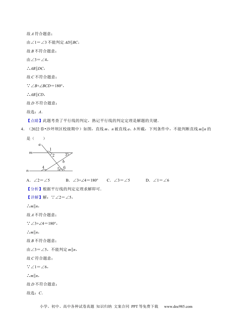 七年级数学下册期中必刷真题01（选择易错50道提升练，七下人教）-【拔尖特训】2023培优（解析版）【人教版】.docx