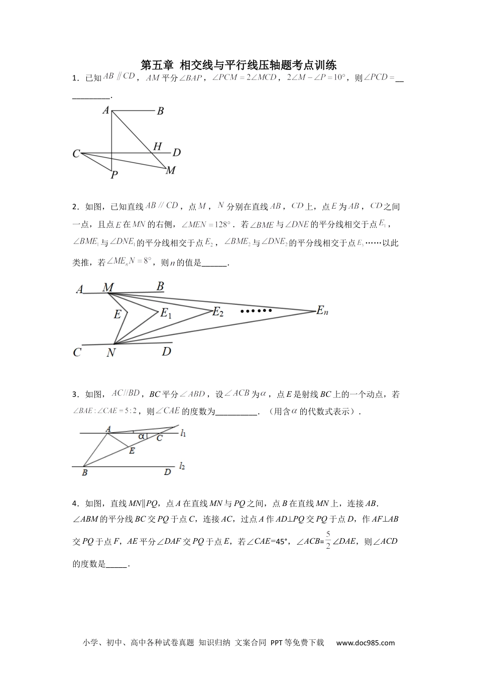 七年级数学下册第五章 相交线与平行线压轴题考点训练（原卷版）.docx