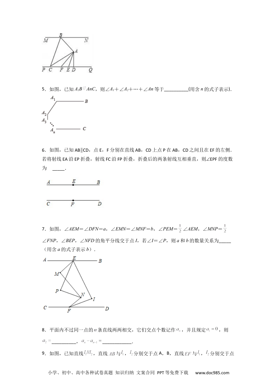 七年级数学下册第五章 相交线与平行线压轴题考点训练（原卷版）.docx