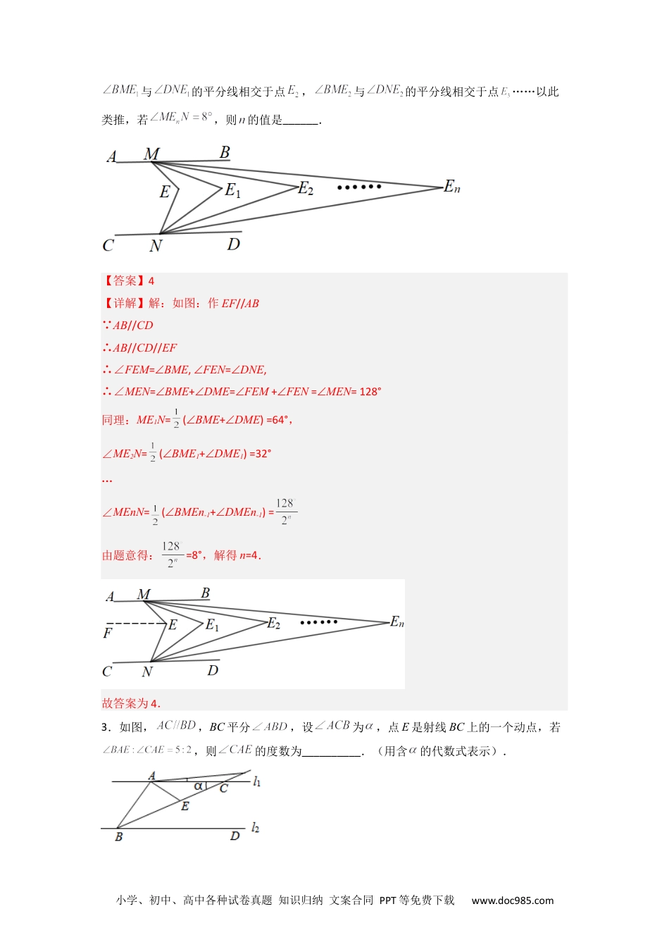 七年级数学下册第五章 相交线与平行线压轴题考点训练（解析版）.docx