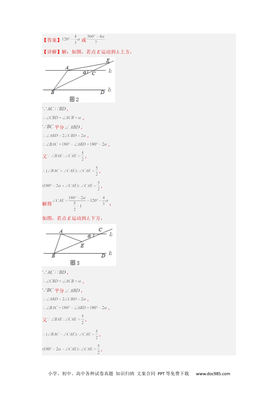 七年级数学下册第五章 相交线与平行线压轴题考点训练（解析版）.docx