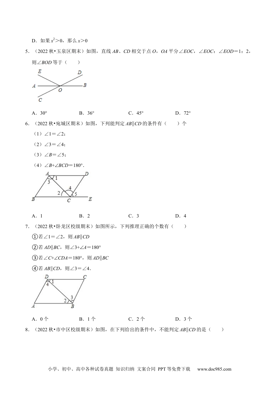 七年级数学下册第5章相交线与平行线单元测试（能力提升卷，七下人教）-【拔尖特训】2023培优（原卷版）【人教版】.docx