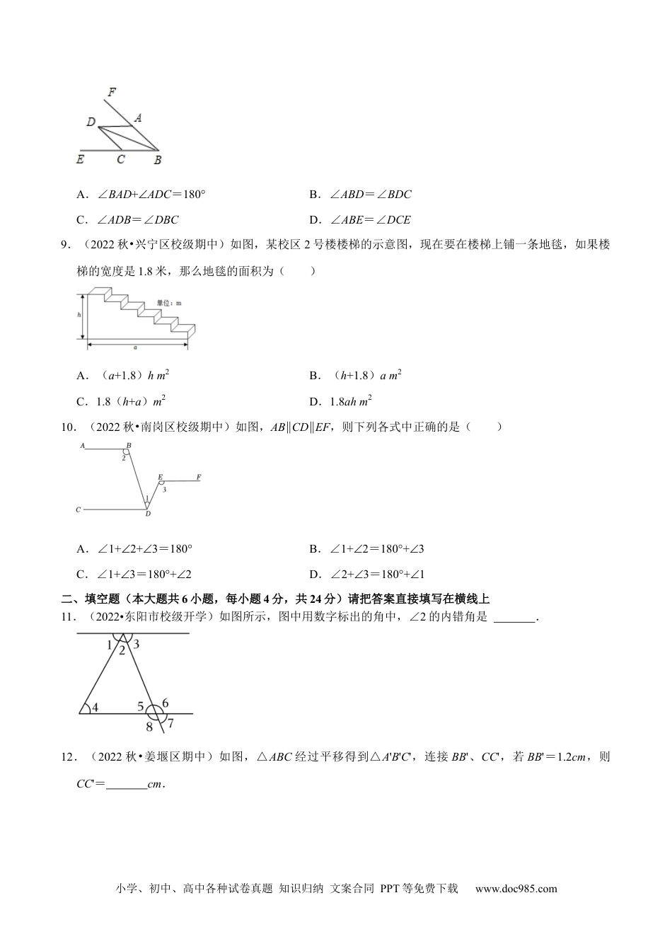 七年级数学下册第5章相交线与平行线单元测试（能力提升卷，七下人教）-【拔尖特训】2023培优（原卷版）【人教版】.docx