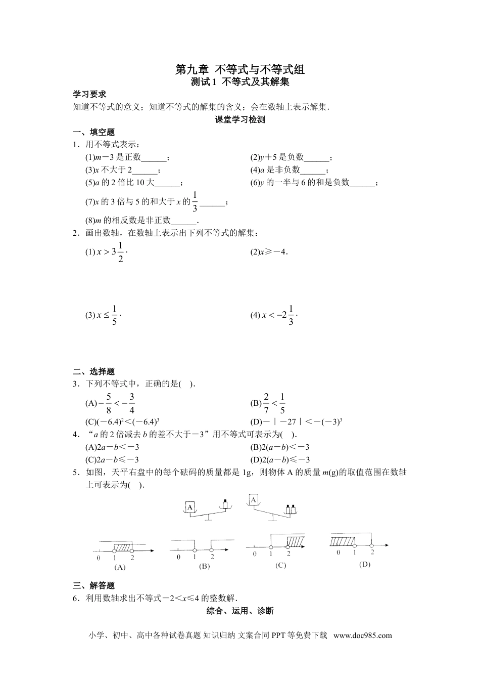 七年级数学下册人教版初中数学7年级下册第9章 不等式与不等式组 同步试题及答案(22页).doc