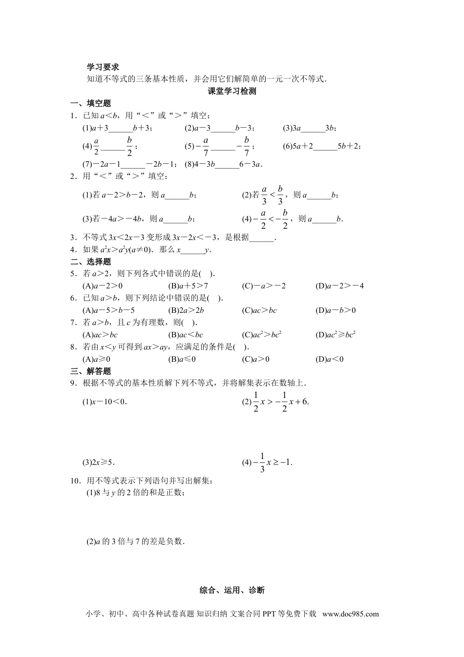 七年级数学下册人教版初中数学7年级下册第9章 不等式与不等式组 同步试题及答案(22页).doc