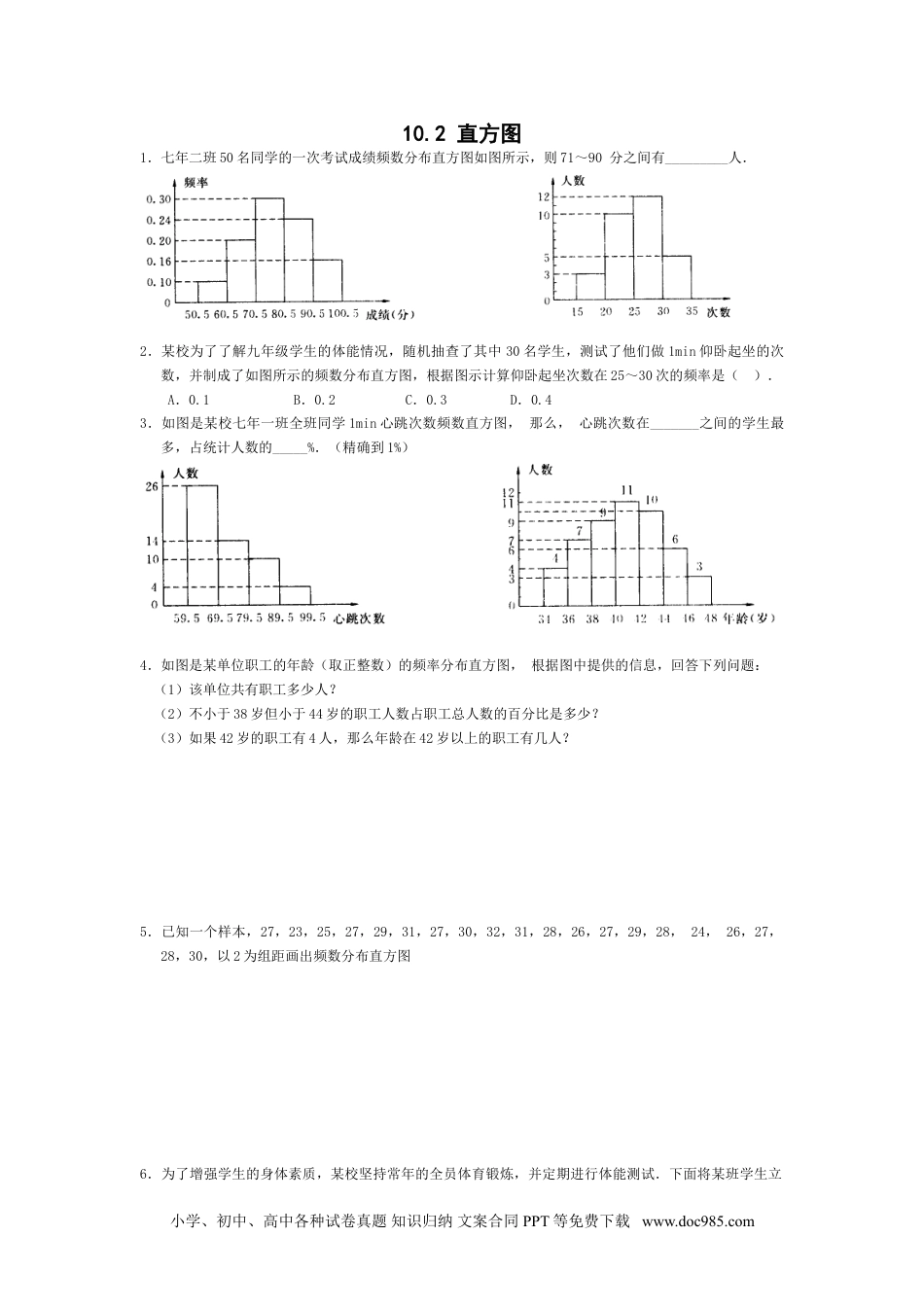 七年级数学下册10.2　直方图　　同步练习.doc