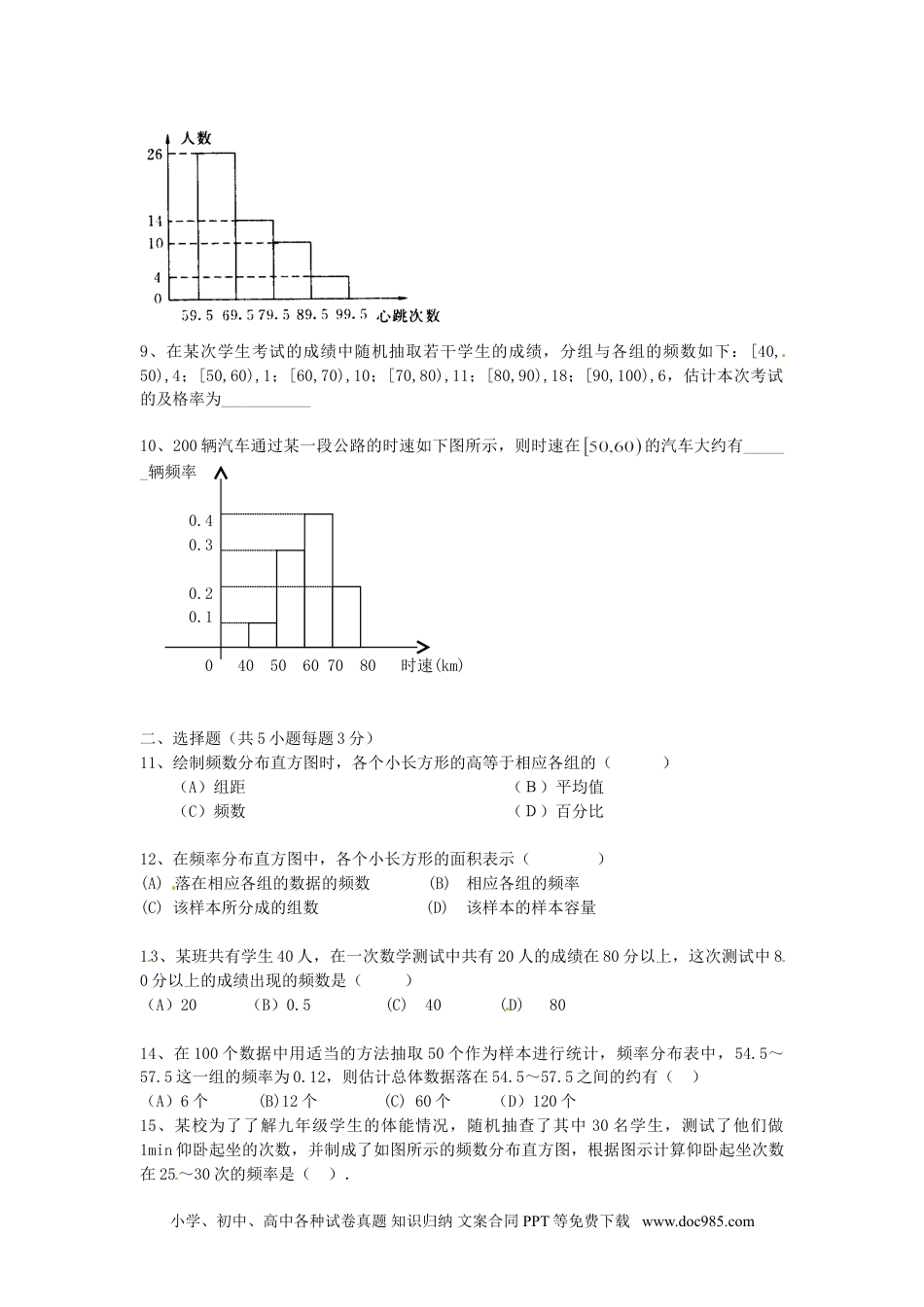 七年级数学下册10.2　直方图　　检测题3.doc