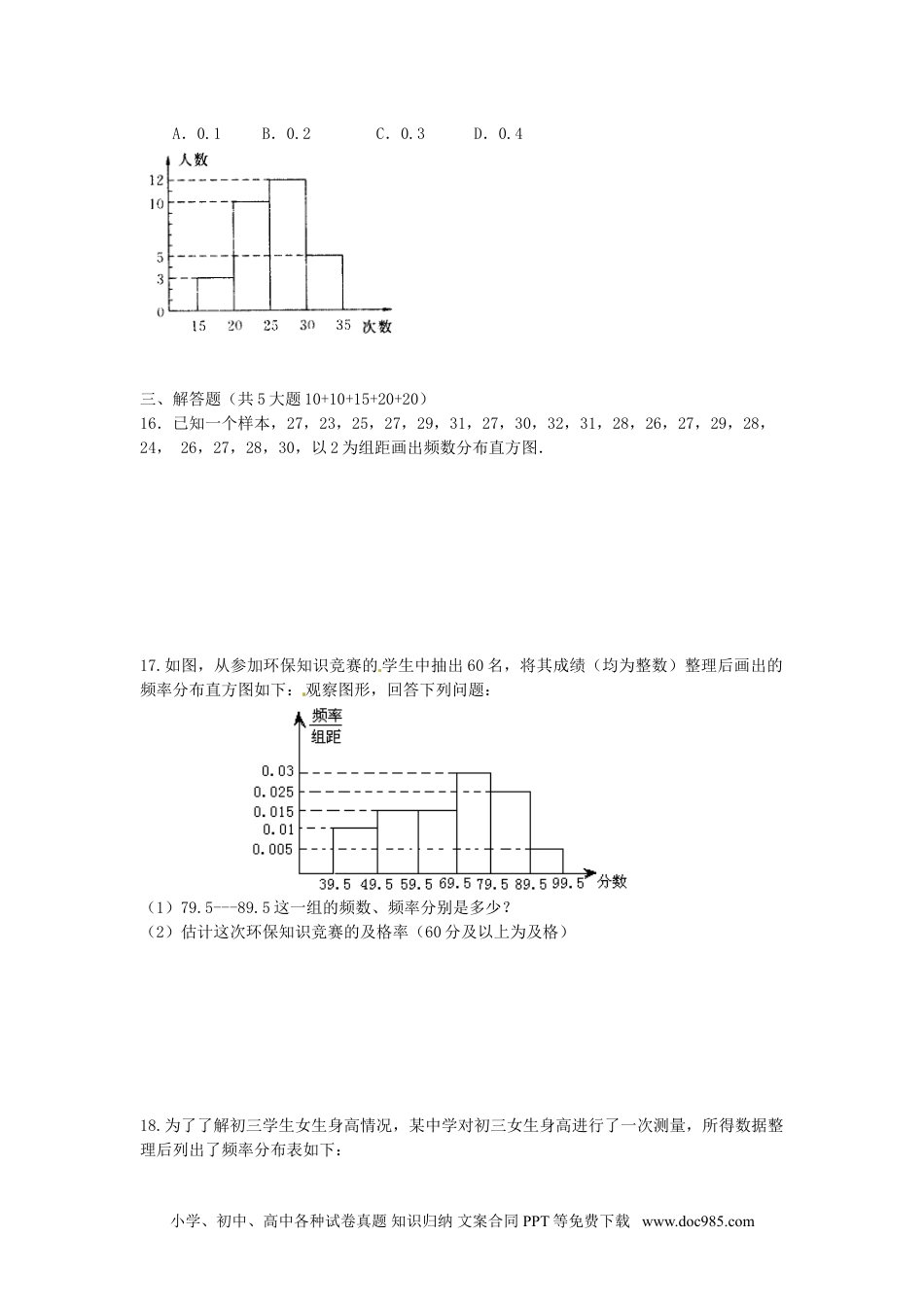 七年级数学下册10.2　直方图　　检测题3.doc