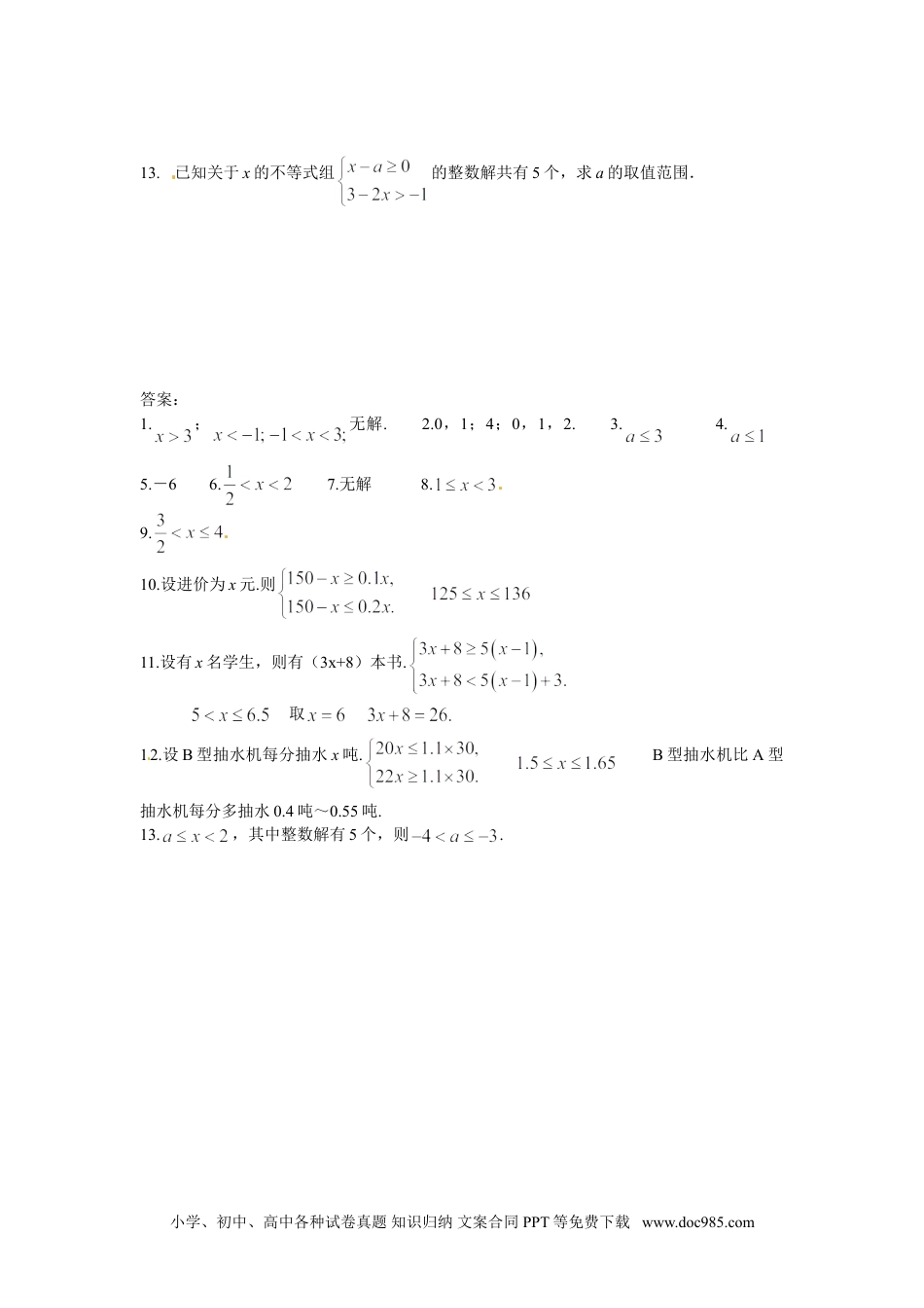 七年级数学下册9.3 一元一次不等式组 同步练习2.doc