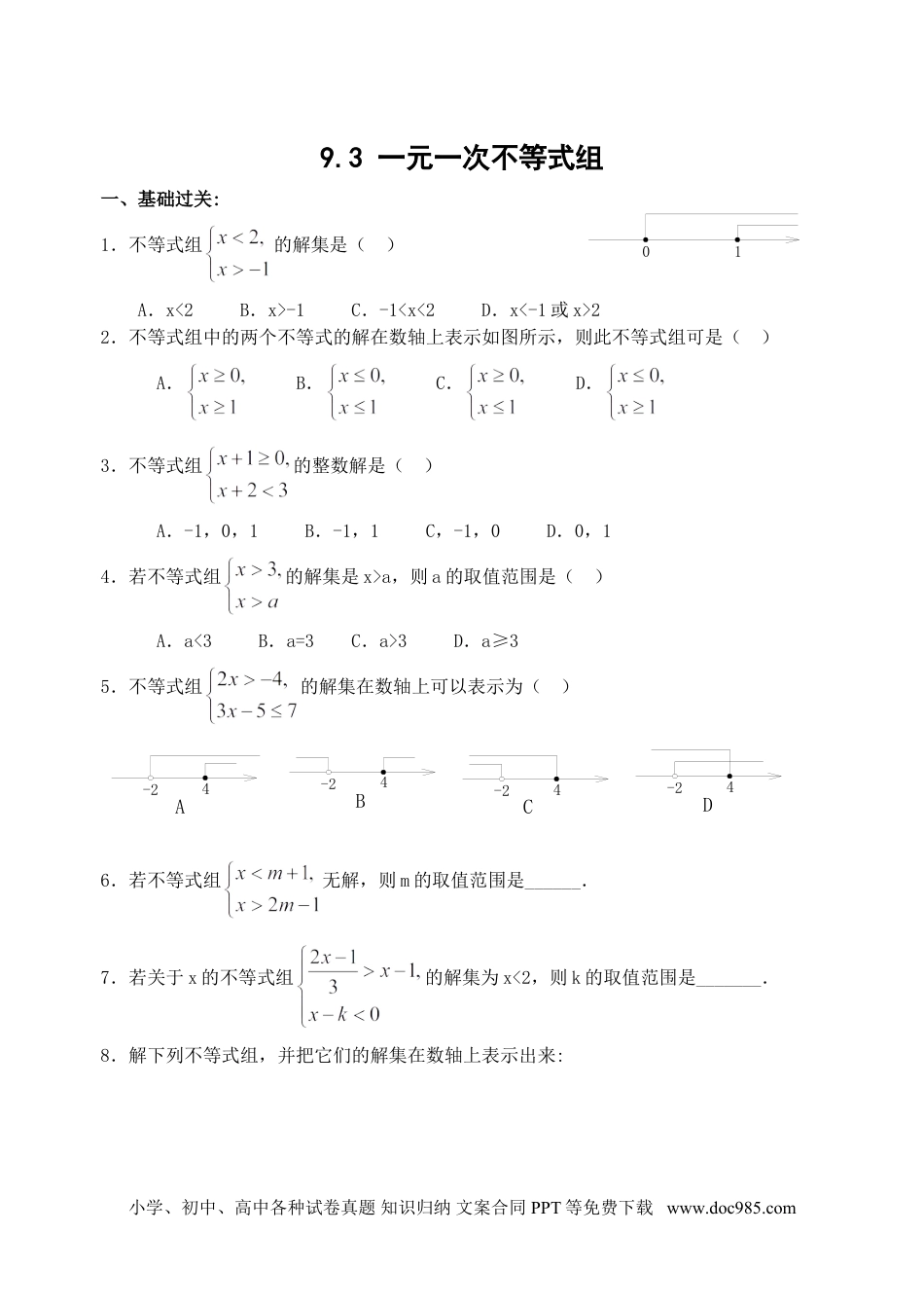 七年级数学下册9.3 一元一次不等式组 同步练习1.doc