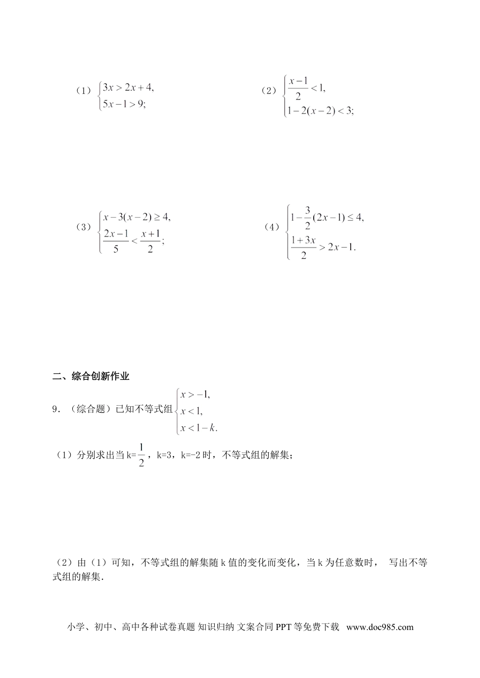 七年级数学下册9.3 一元一次不等式组 同步练习1.doc