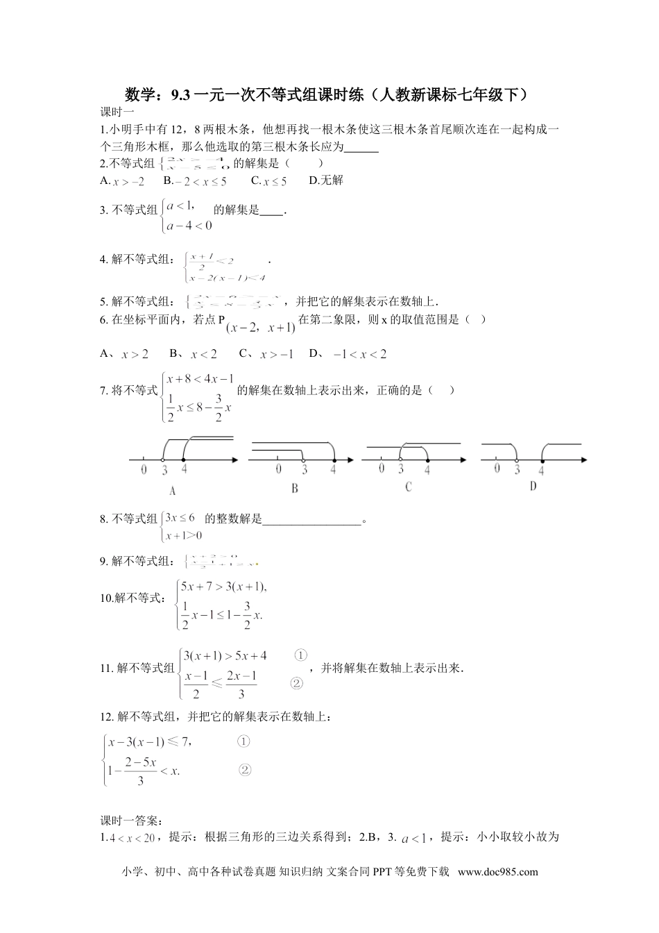 七年级数学下册9.3 一元一次不等式组 课时练.doc