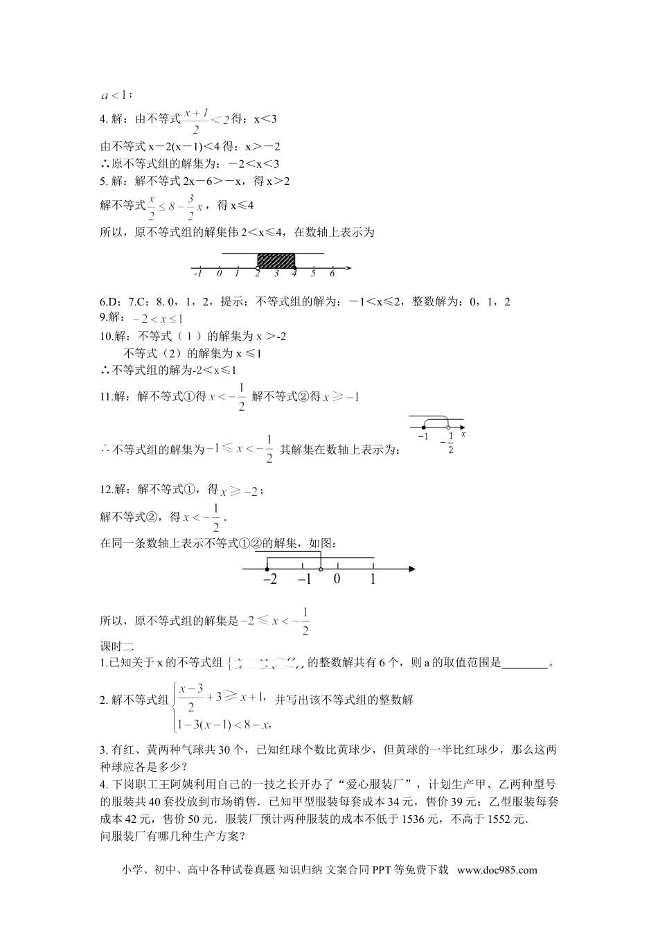 七年级数学下册9.3 一元一次不等式组 课时练.doc