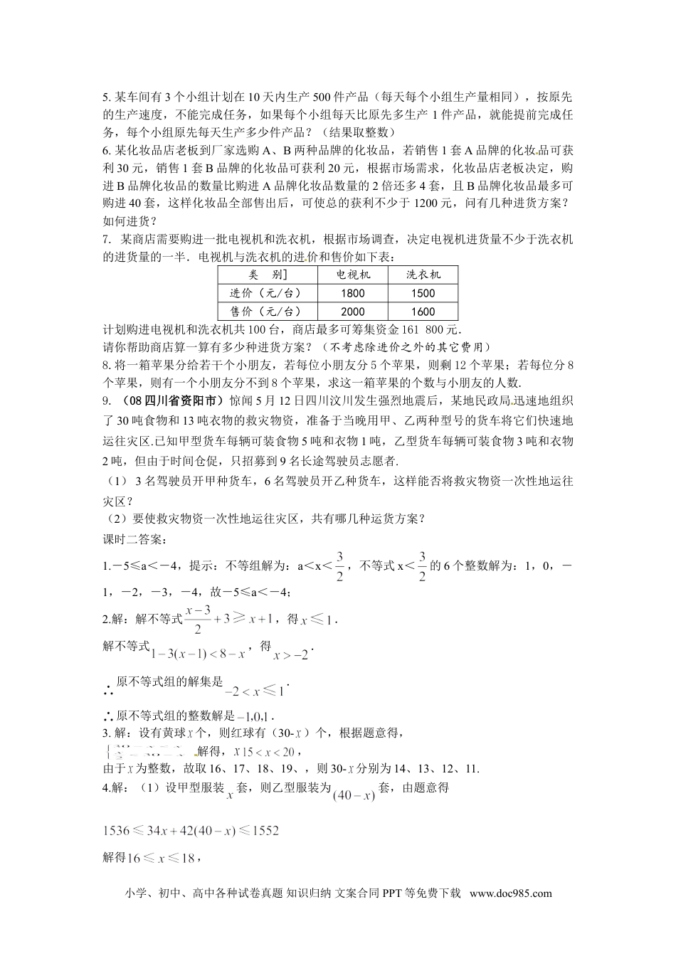 七年级数学下册9.3 一元一次不等式组 课时练.doc