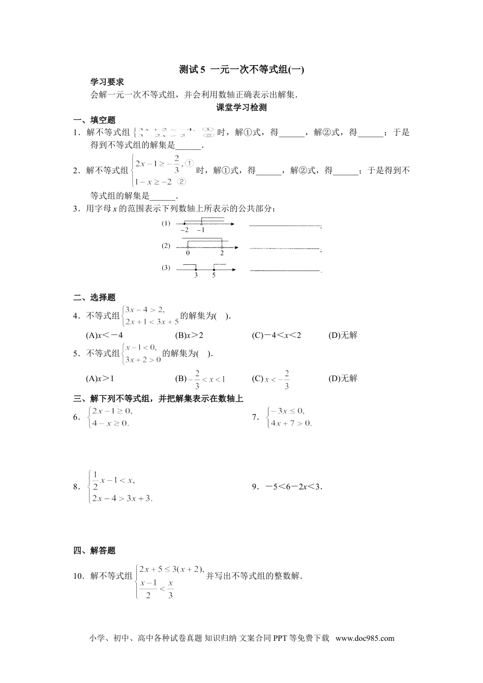 七年级数学下册9.3 一元一次不等式组　检测题3.doc