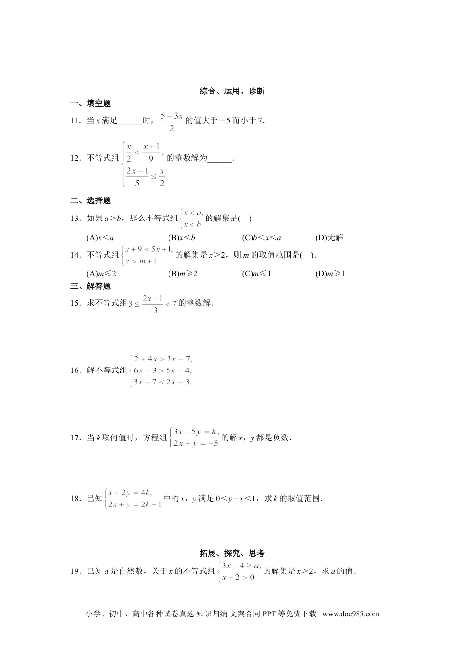 七年级数学下册9.3 一元一次不等式组　检测题3.doc