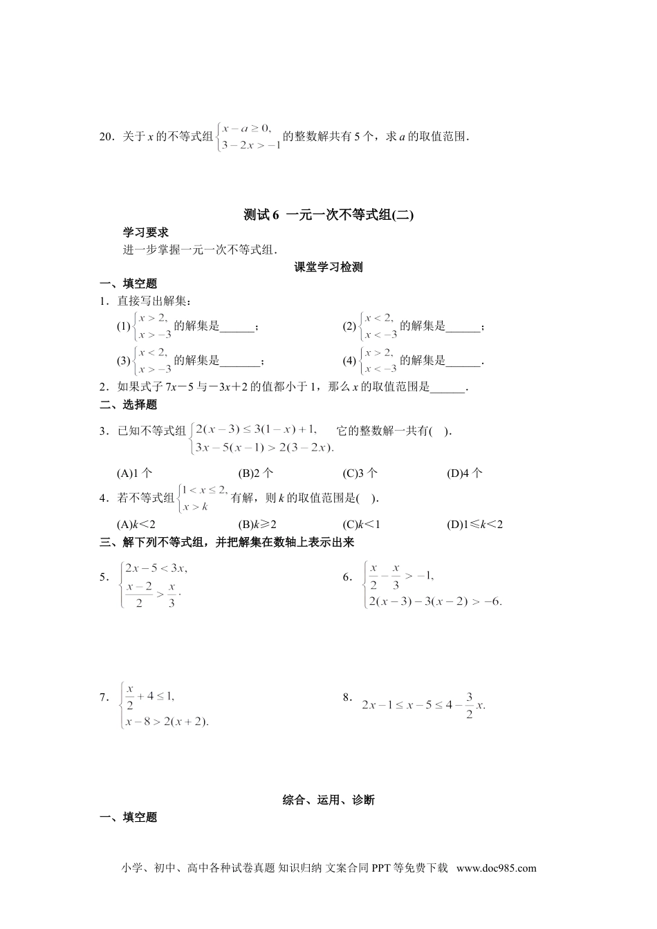 七年级数学下册9.3 一元一次不等式组　检测题3.doc