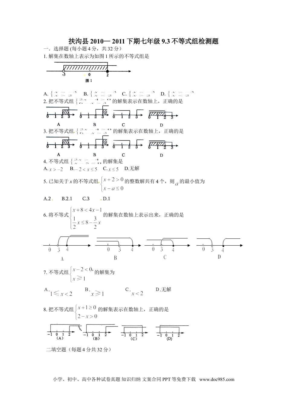 七年级数学下册9.3 一元一次不等式组　检测题2.doc