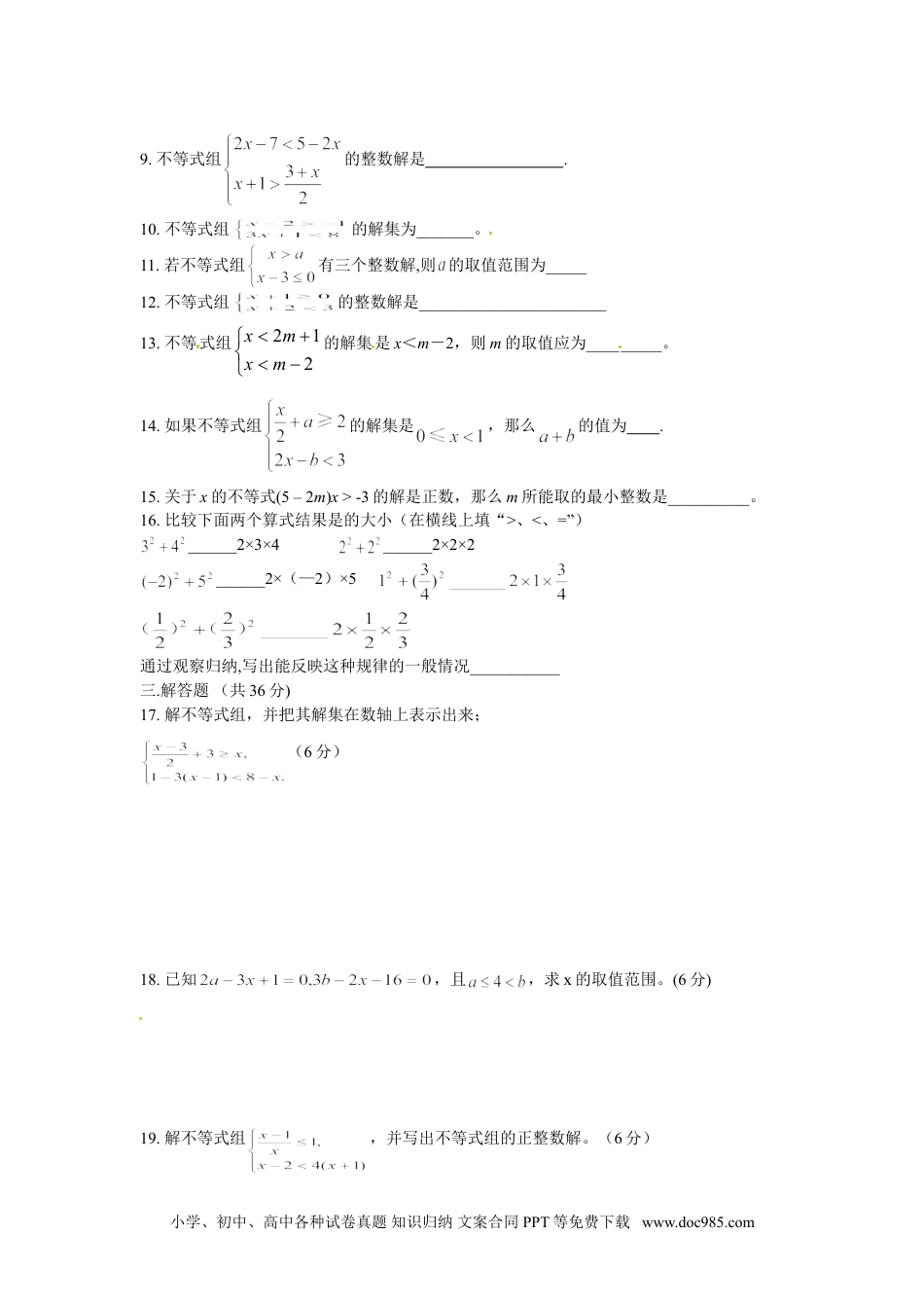 七年级数学下册9.3 一元一次不等式组　检测题2.doc